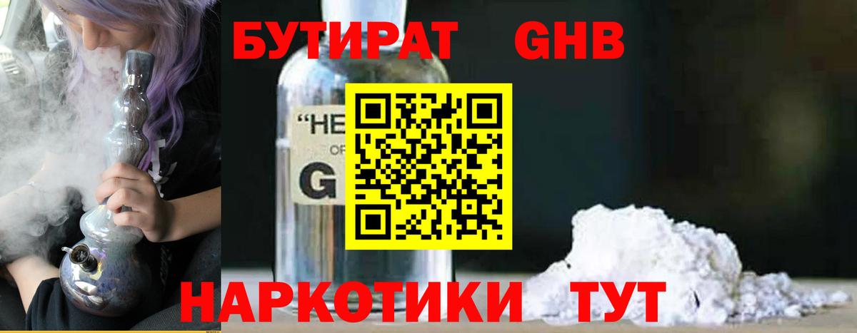 Удомля  Бутират BDO 33%  Вход с VPN 