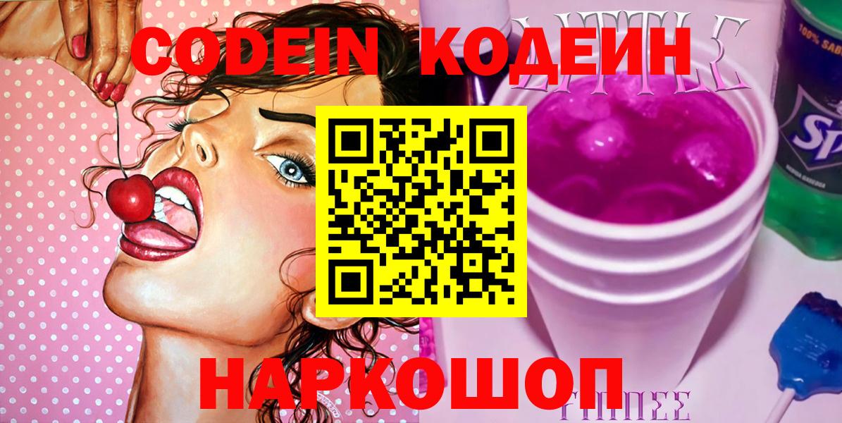 Кодеин напиток Lean (лин) Удомля