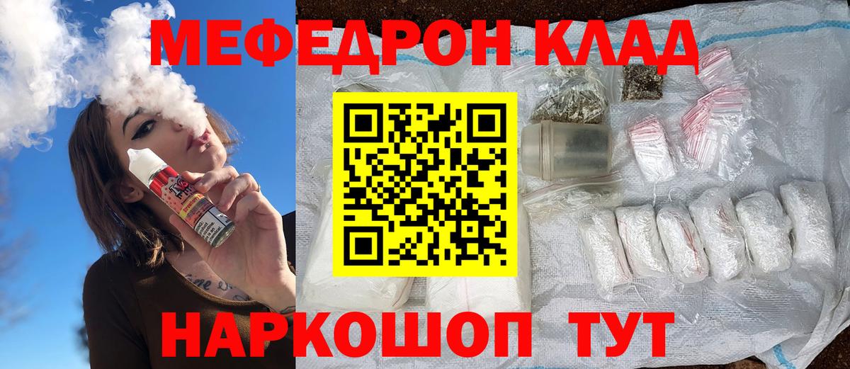 Мефедрон кристаллы  магазин продажи   МЯУ-МЯУ  Мефедрон мука  Удомля  Вход с VPN 