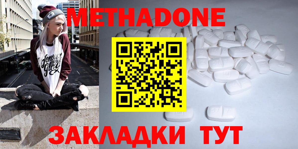 МЕТАДОН VHQ  Метадон мёд  Удомля  Вход с VPN 
