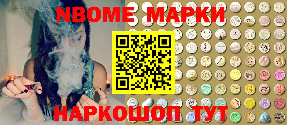 Удомля  Марки NBOMe 1500мкг  где найти   Вход с VPN 