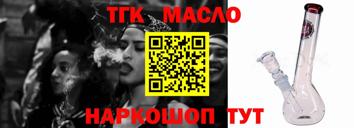 ТГК THC oil Удомля